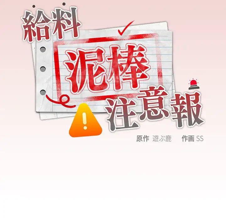 給料泥棒注意報 第13話 - 75
