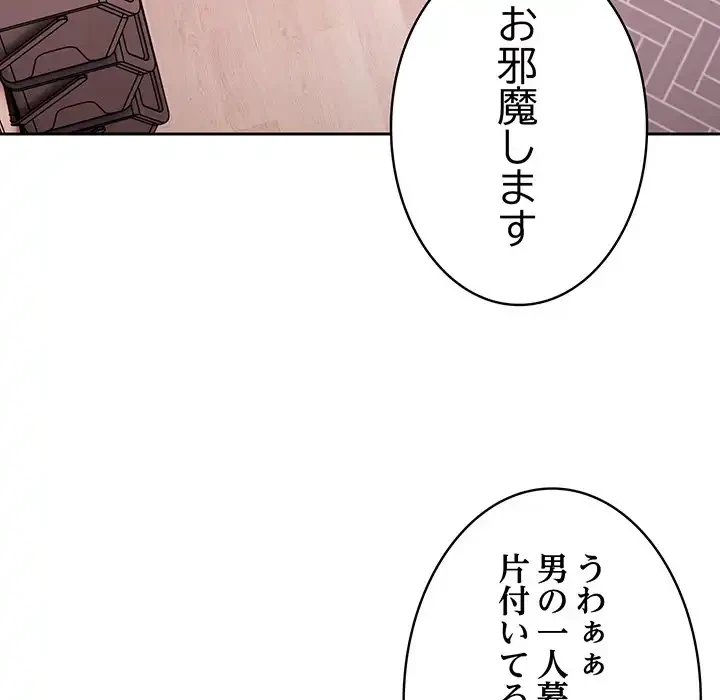 給料泥棒注意報 第13話 - 80