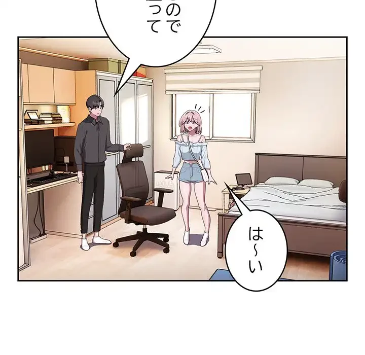 給料泥棒注意報 第13話 - 83