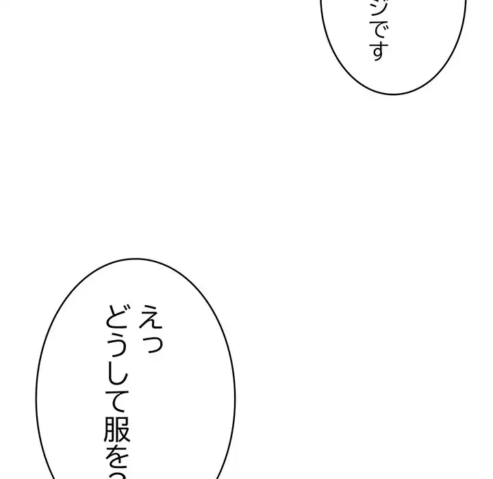給料泥棒注意報 第13話 - 99