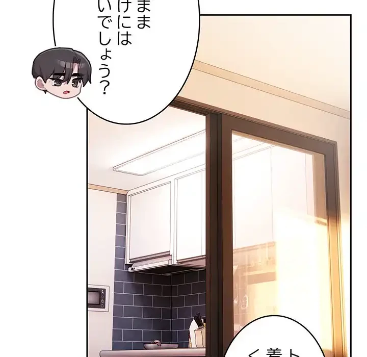 給料泥棒注意報 第13話 - 102