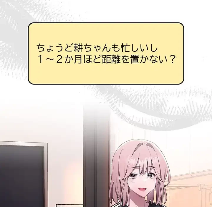 給料泥棒注意報 第13話 - 124