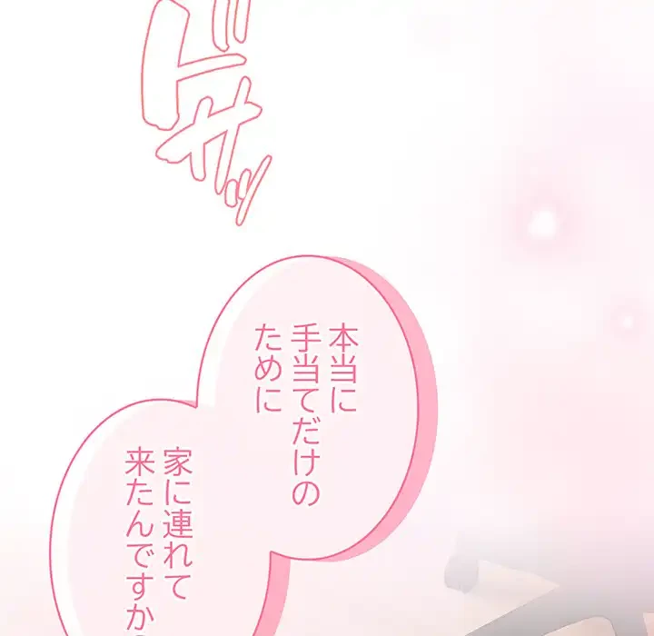 給料泥棒注意報 第13話 - 132