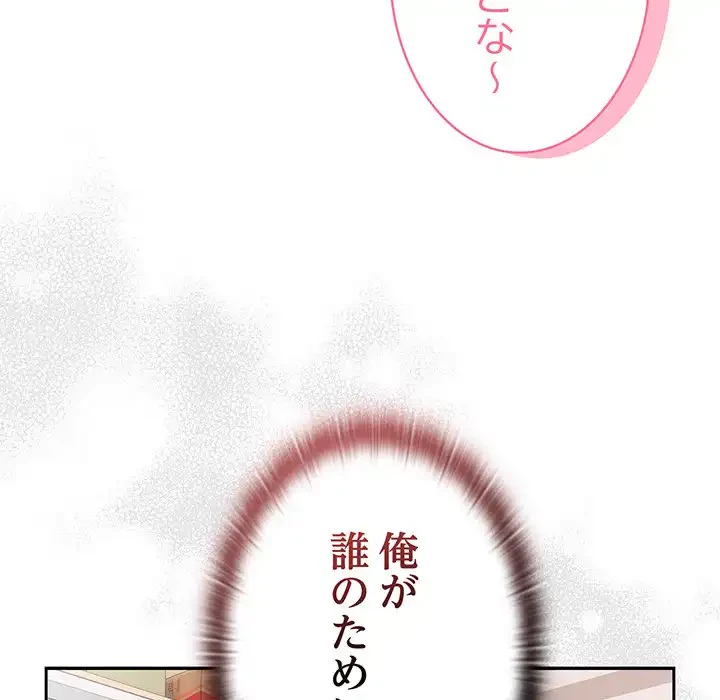 給料泥棒注意報 第13話 - 136