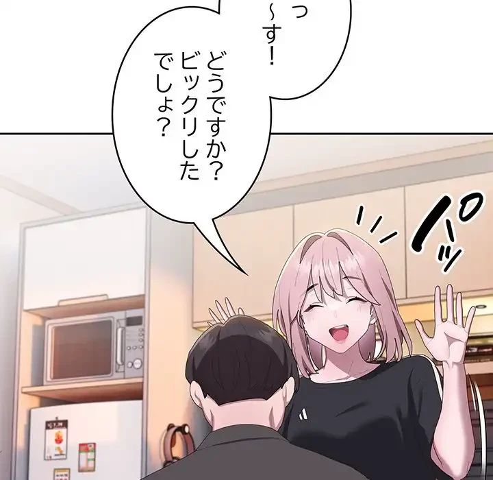 給料泥棒注意報 第13話 - 138