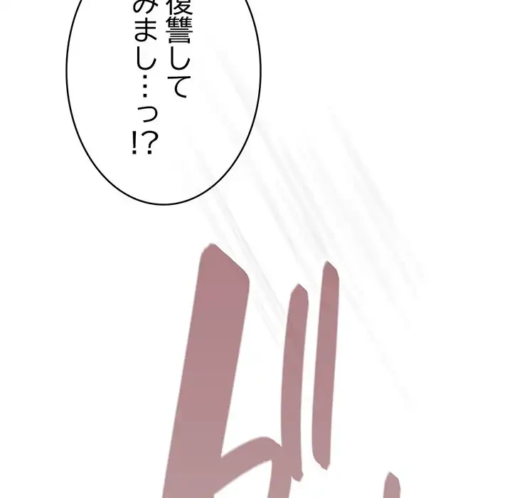 給料泥棒注意報 第13話 - 141