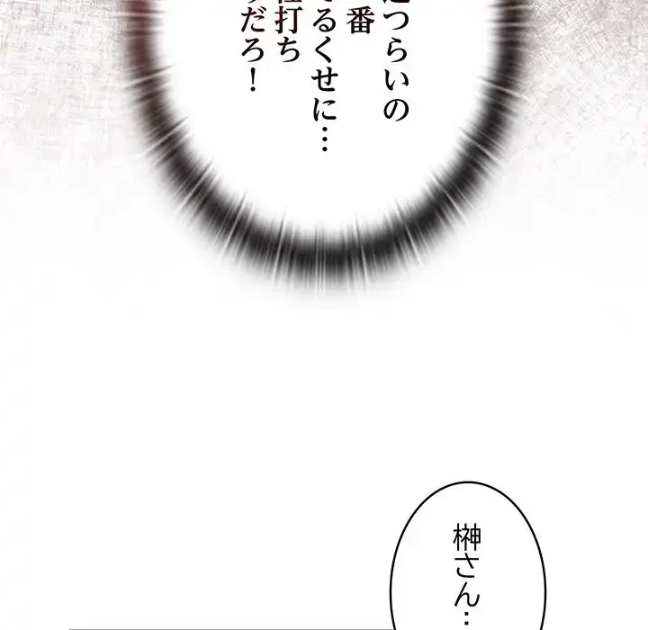 給料泥棒注意報 第13話 - 149