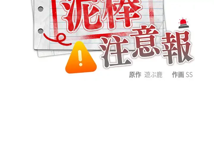 給料泥棒注意報 第14話 - 2