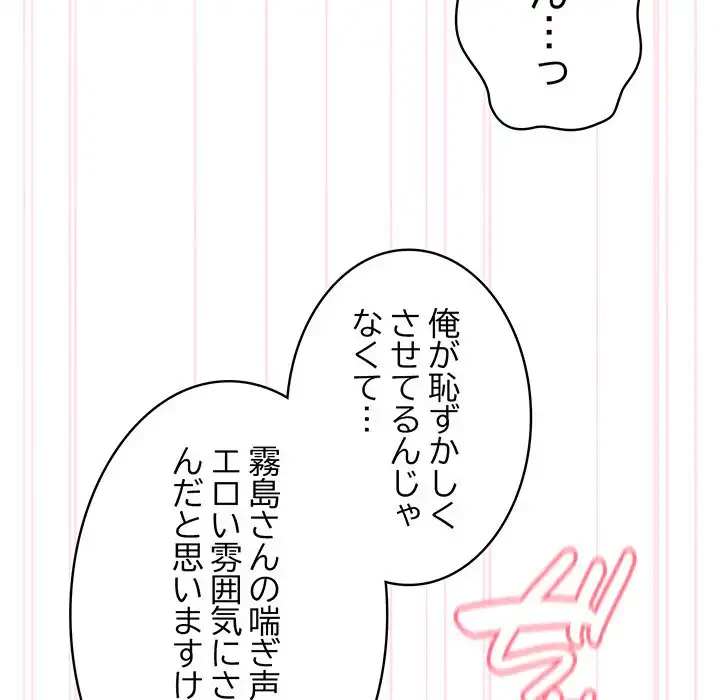 給料泥棒注意報 第14話 - 70