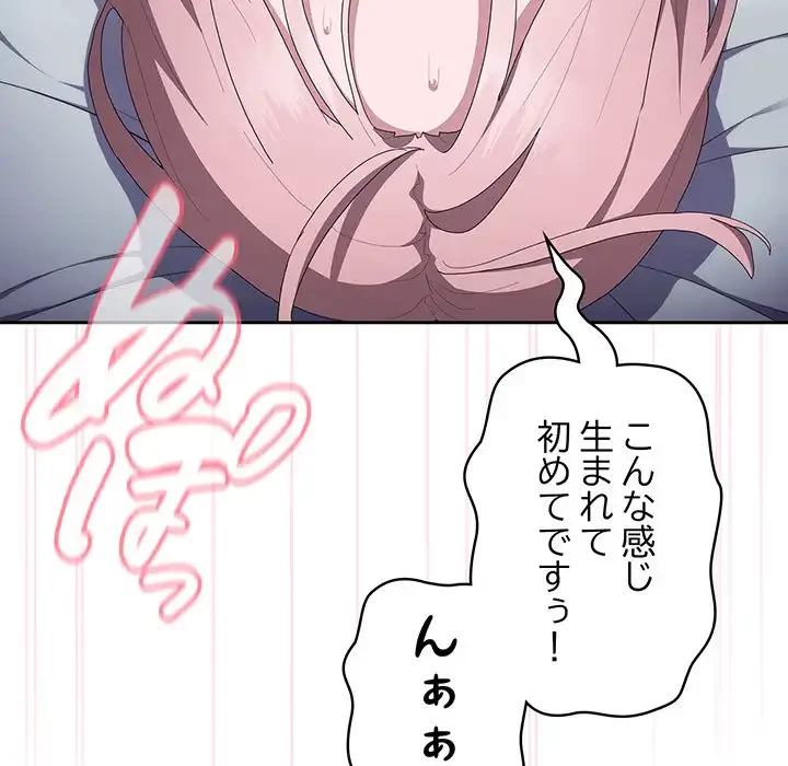 給料泥棒注意報 第14話 - 75