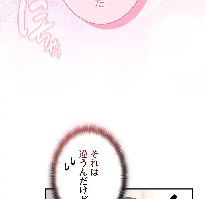 給料泥棒注意報 第14話 - 81