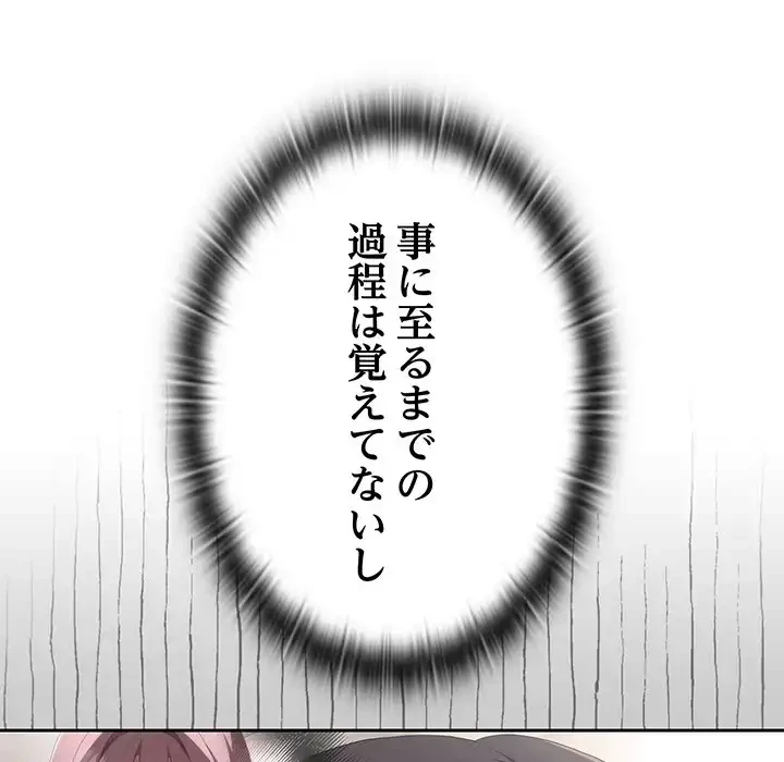 給料泥棒注意報 第14話 - 83