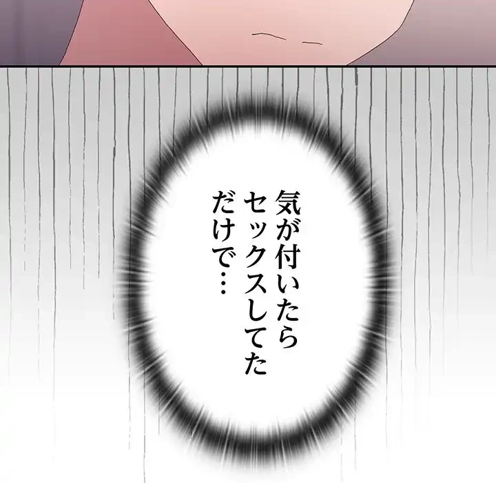 給料泥棒注意報 第14話 - 85