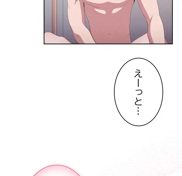 給料泥棒注意報 第14話 - 98