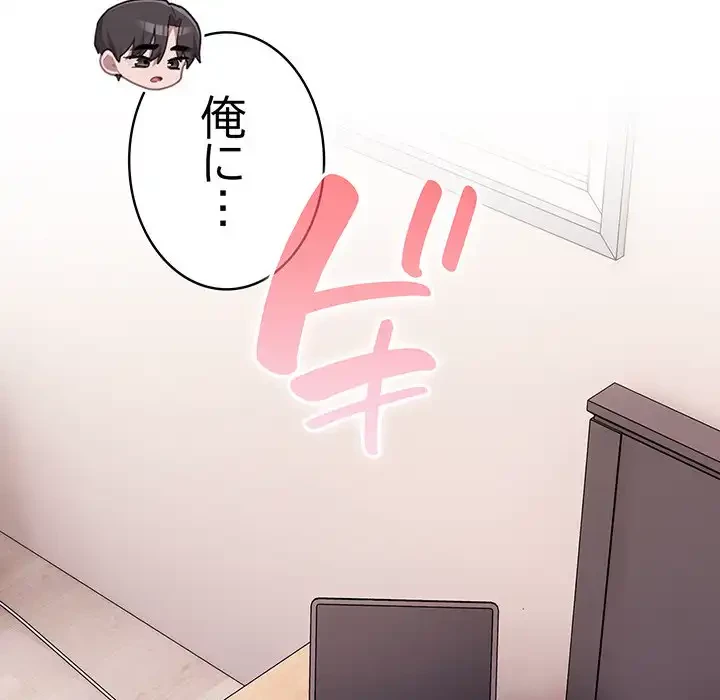 給料泥棒注意報 第14話 - 135