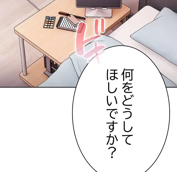 給料泥棒注意報 第14話 - 136