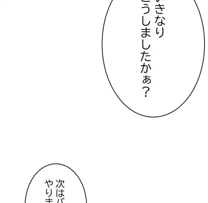 給料泥棒注意報 第15話 - 65