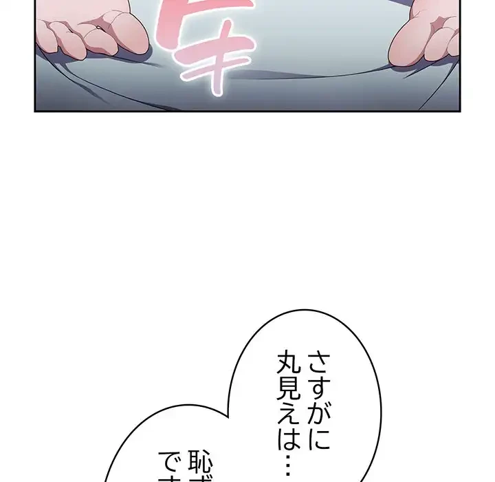 給料泥棒注意報 第15話 - 69