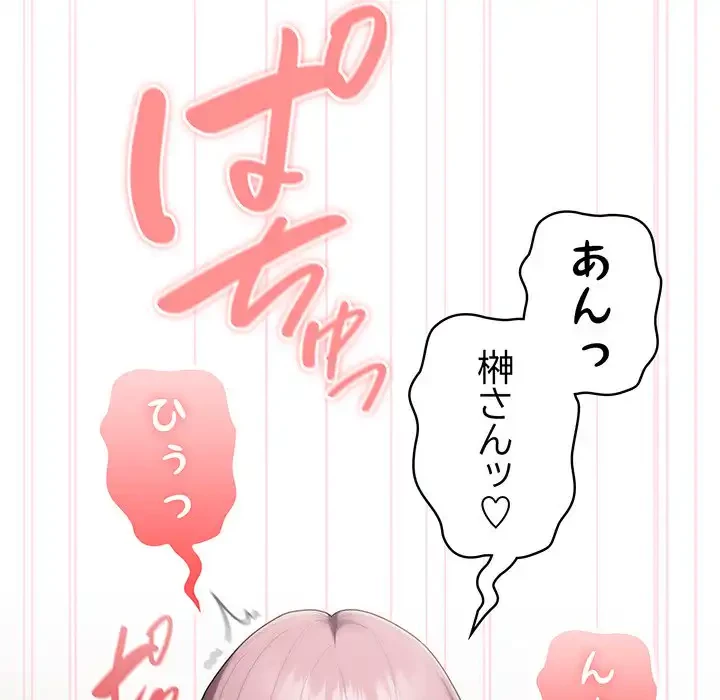 給料泥棒注意報 第15話 - 75