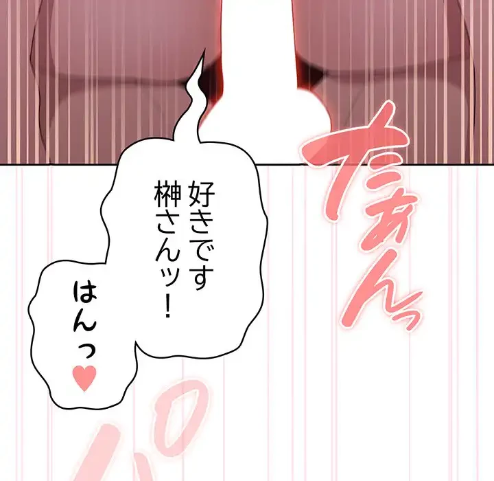 給料泥棒注意報 第15話 - 83