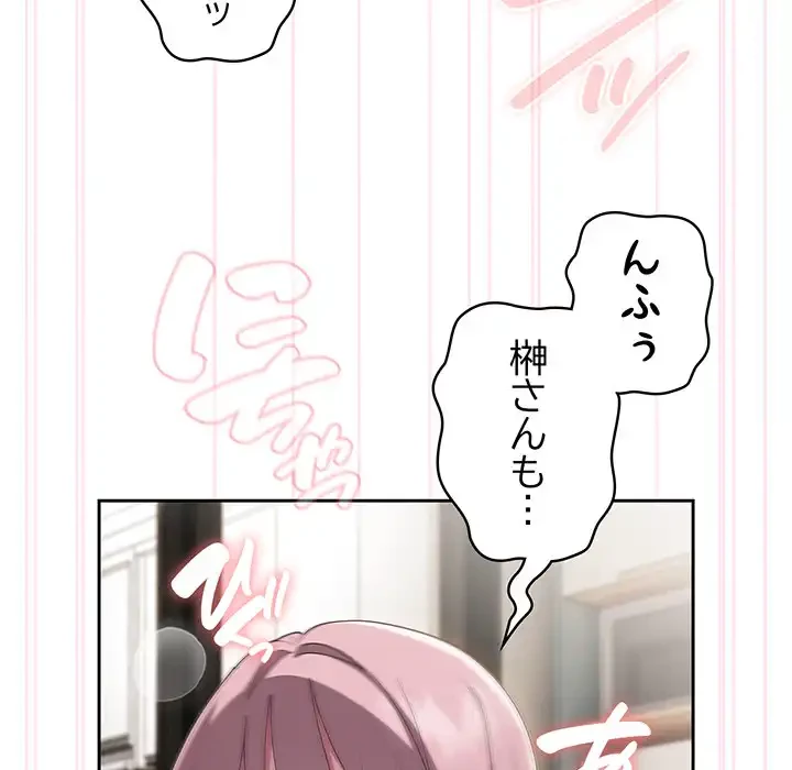 給料泥棒注意報 第15話 - 86