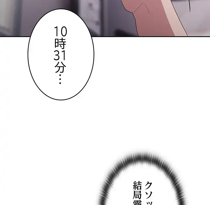 給料泥棒注意報 第15話 - 114
