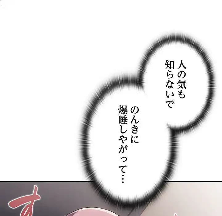 給料泥棒注意報 第15話 - 117