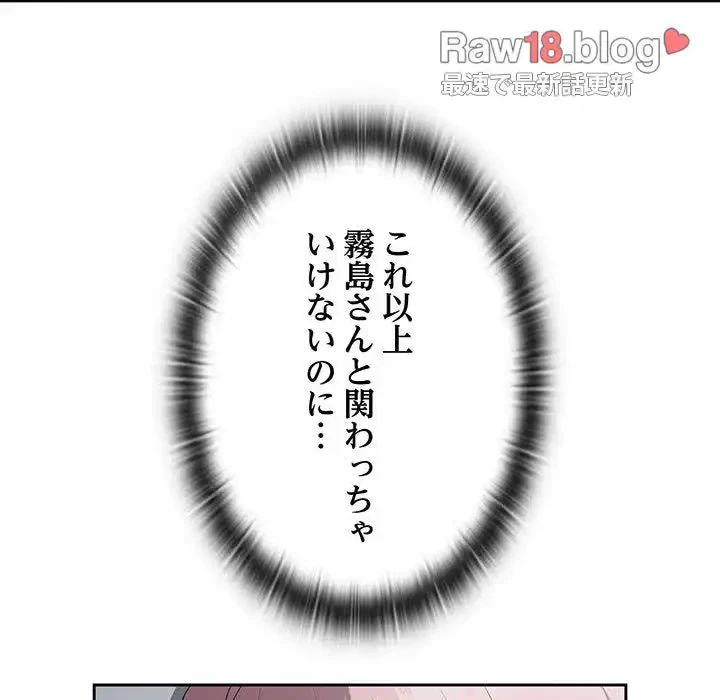 給料泥棒注意報 第15話 - 119