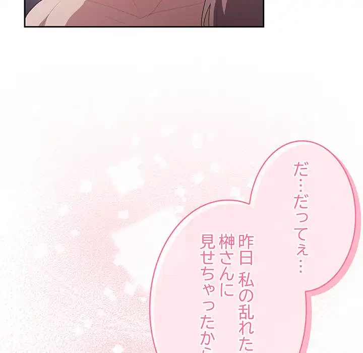 給料泥棒注意報 第15話 - 131