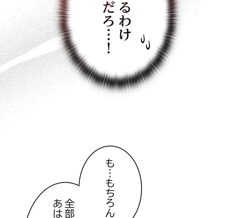 給料泥棒注意報 第15話 - 142