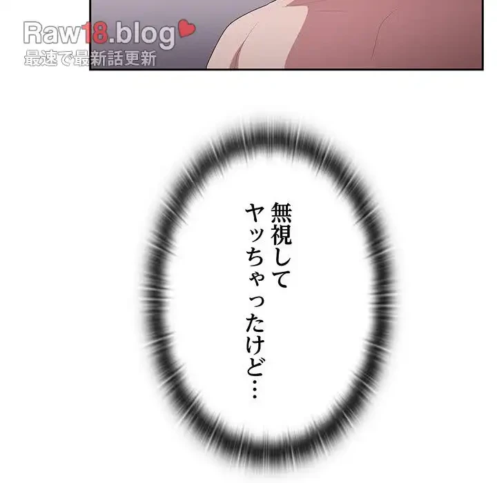 給料泥棒注意報 第15話 - 144