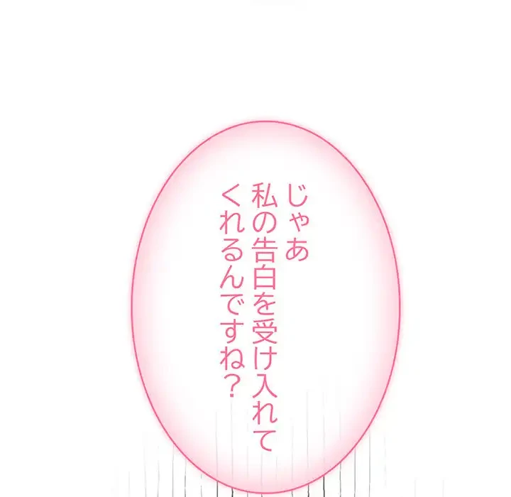 給料泥棒注意報 第15話 - 145