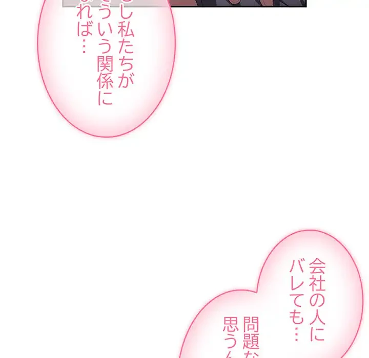 給料泥棒注意報 第15話 - 153