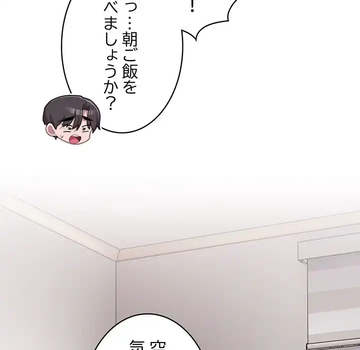 給料泥棒注意報 第15話 - 156