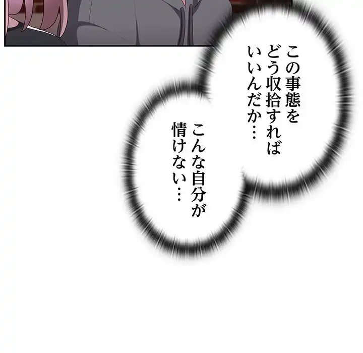 給料泥棒注意報 第15話 - 165
