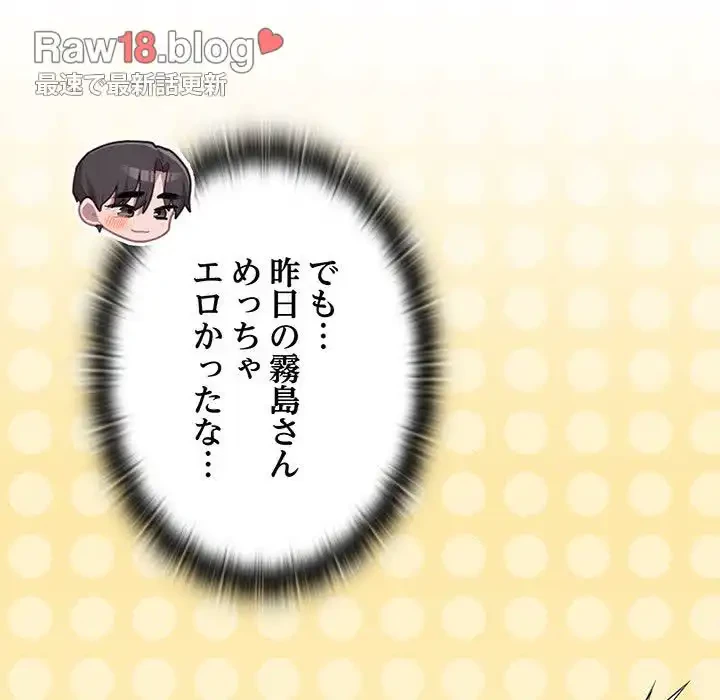 給料泥棒注意報 第15話 - 166