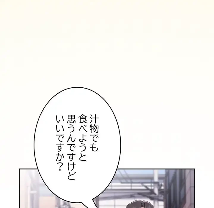 給料泥棒注意報 第15話 - 168