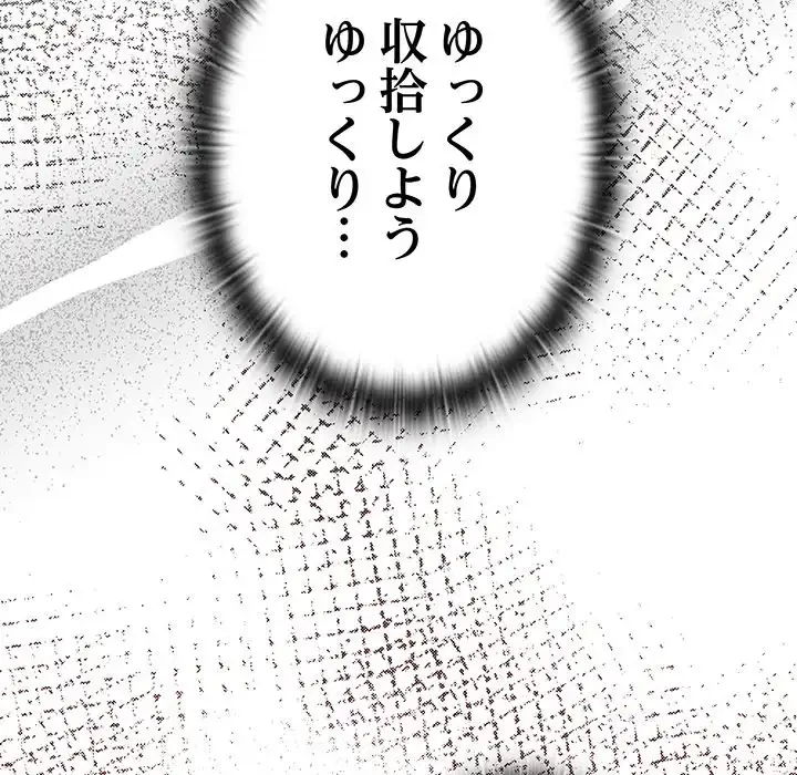 給料泥棒注意報 第15話 - 171