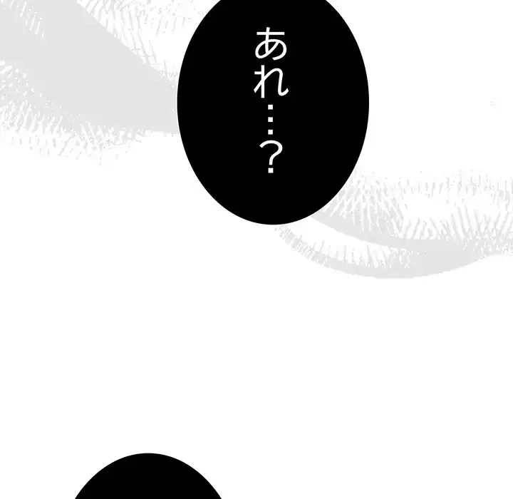 給料泥棒注意報 第15話 - 175