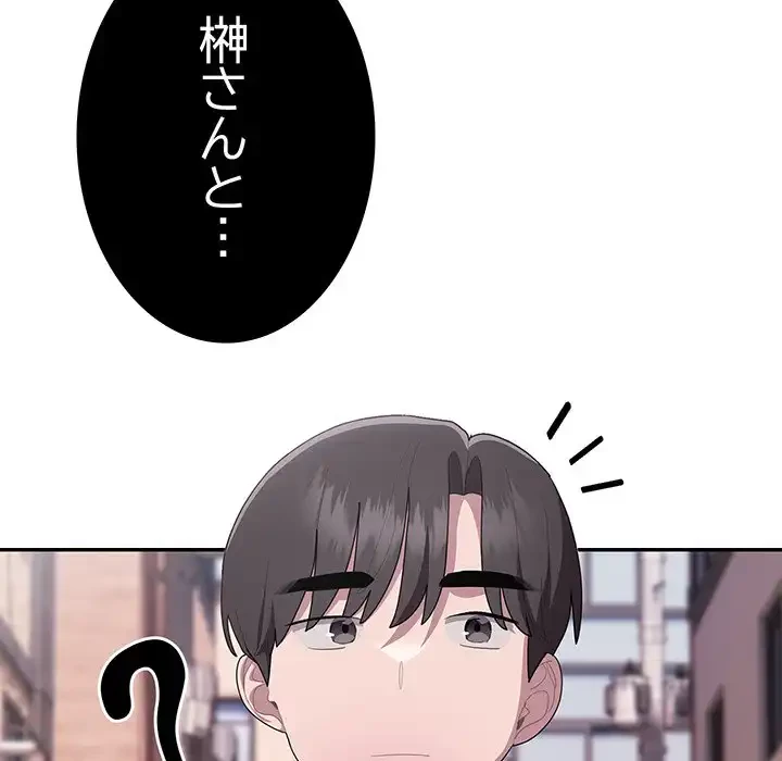 給料泥棒注意報 第15話 - 176