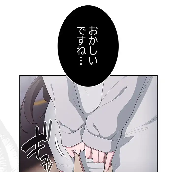 給料泥棒注意報 第15話 - 181