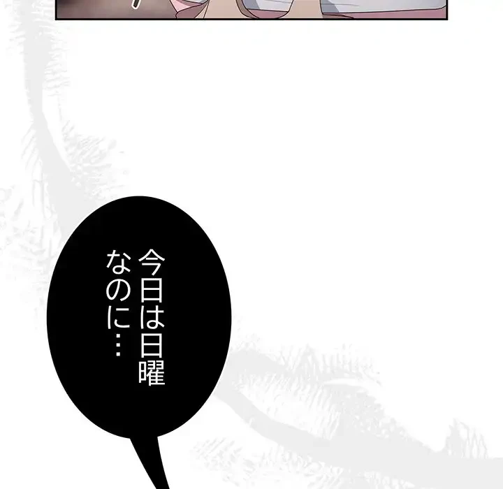 給料泥棒注意報 第15話 - 182