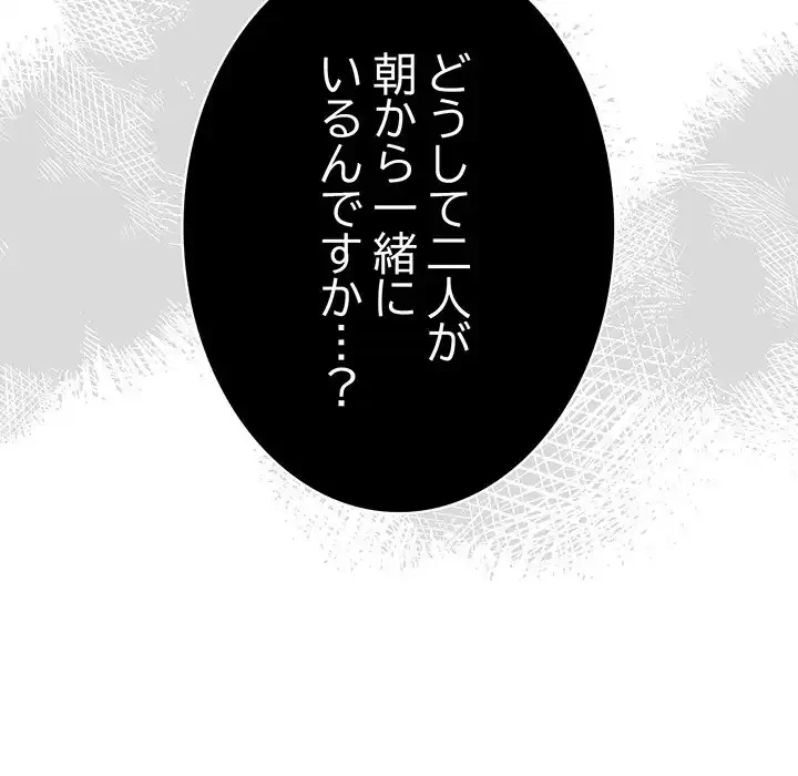 給料泥棒注意報 第15話 - 185