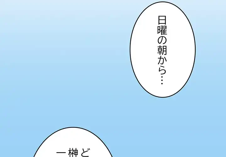 給料泥棒注意報 第16話 - 2