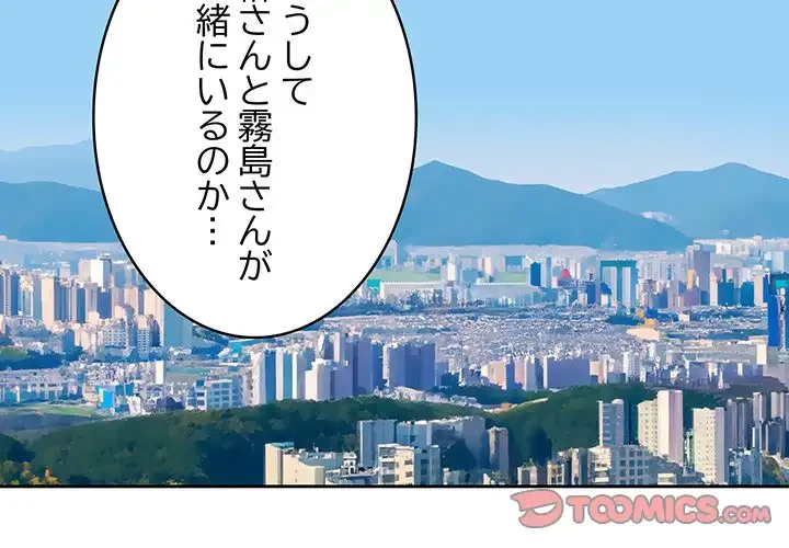 給料泥棒注意報 第16話 - 3
