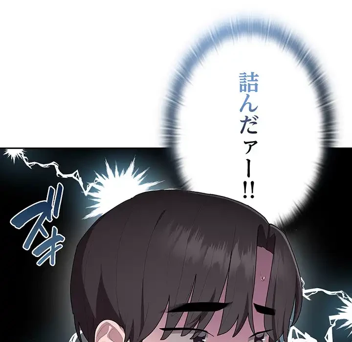 給料泥棒注意報 第16話 - 6