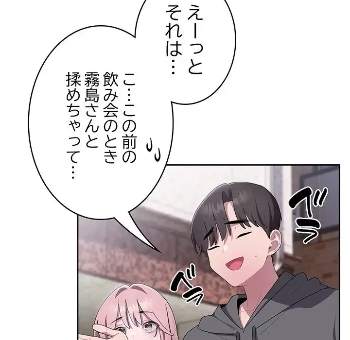 給料泥棒注意報 第16話 - 17