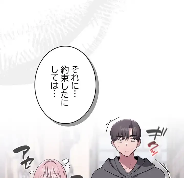 給料泥棒注意報 第16話 - 24