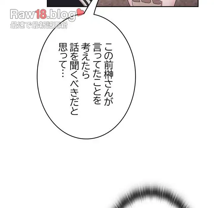 給料泥棒注意報 第16話 - 29