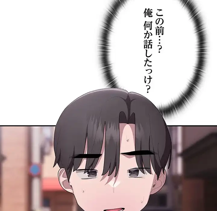 給料泥棒注意報 第16話 - 30